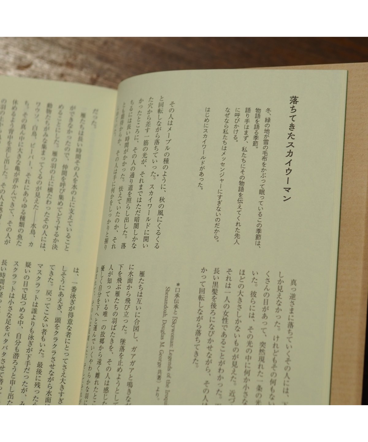 植物と叡智の守り人｜ロビン・ウォール・キマラー 三木直子/訳