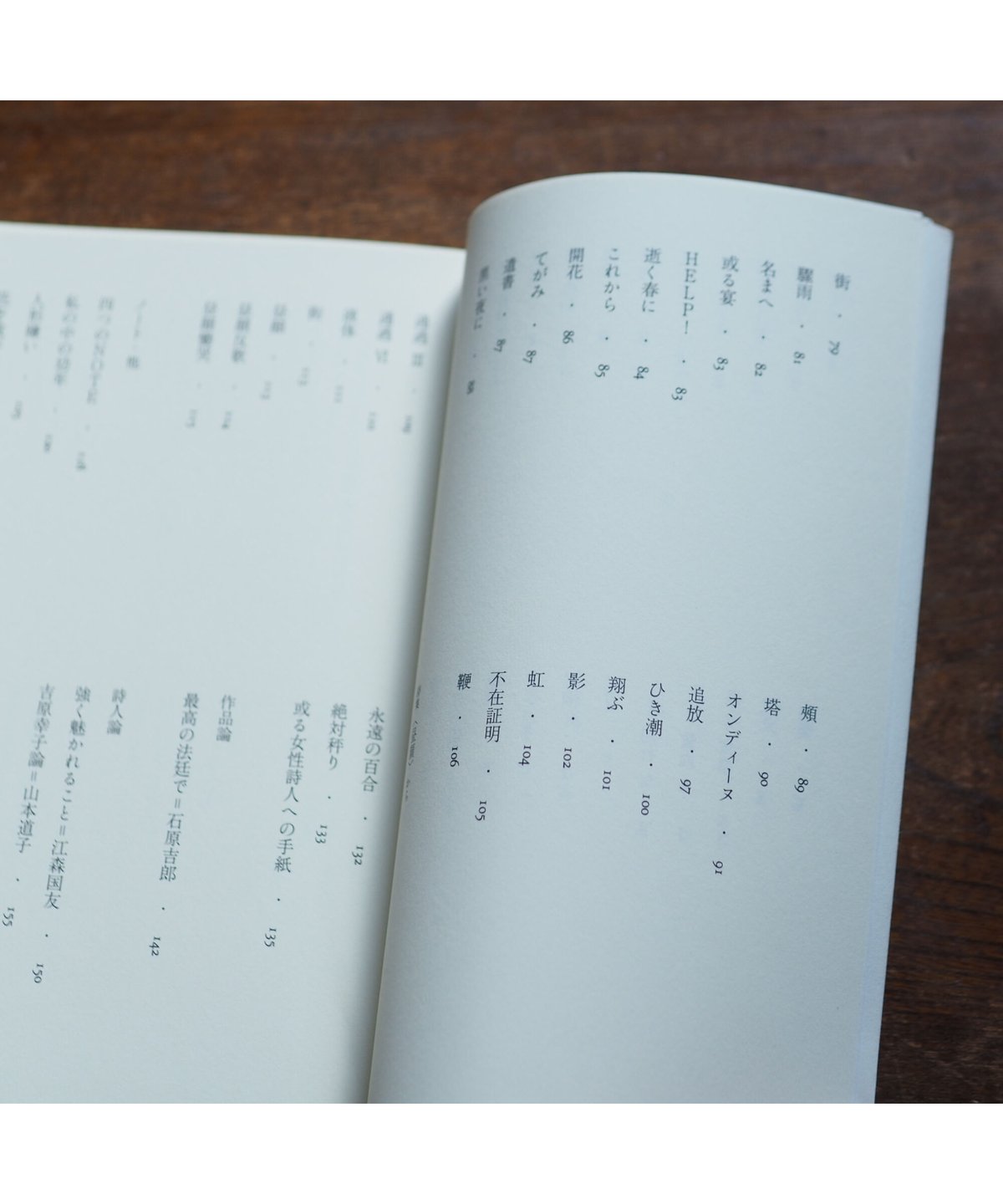 吉原幸子詩集 新装版｜現代詩文庫 | button