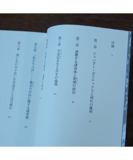 アセンブリ 行為遂行性・複数性・政治｜ジュディス・バトラー  佐藤嘉幸・清水知子/訳