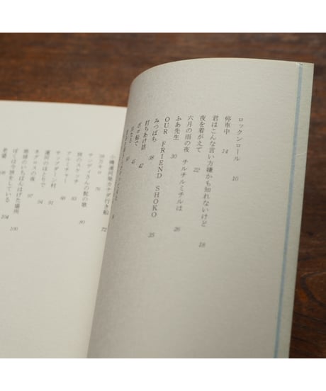 空から神話の降る夜は｜友部正人