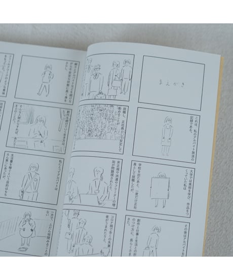 私のアルバイト放浪記｜鶴崎いづみ