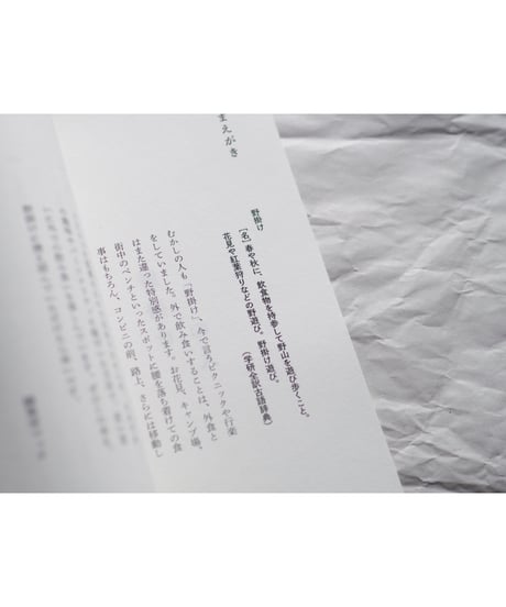 野掛けの人 /  編集室マッチ