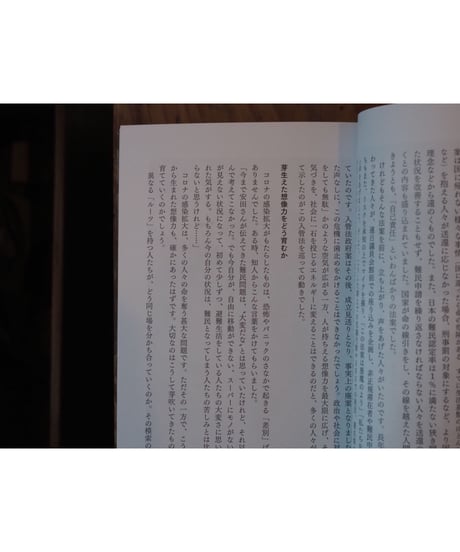 あなたのルーツを教えて下さい | 安田菜津紀
