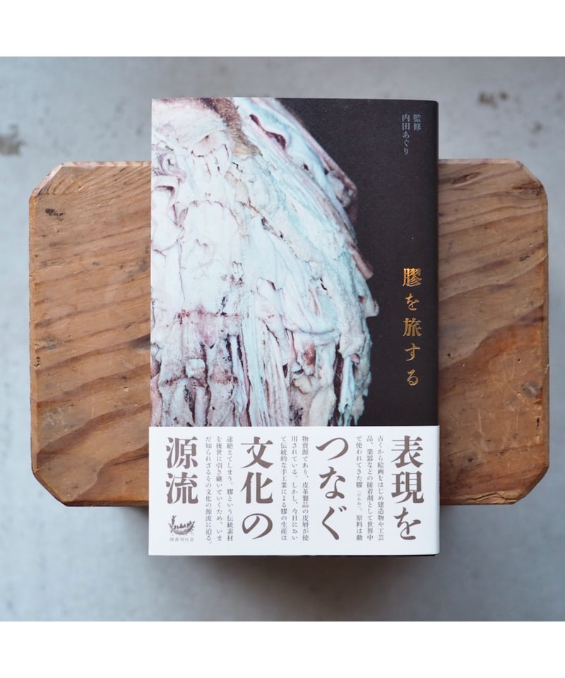 膠を旅する | button