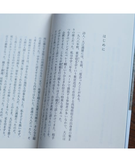 来者の群像 大江満雄とハンセン病療養所の詩人たち｜木村哲也