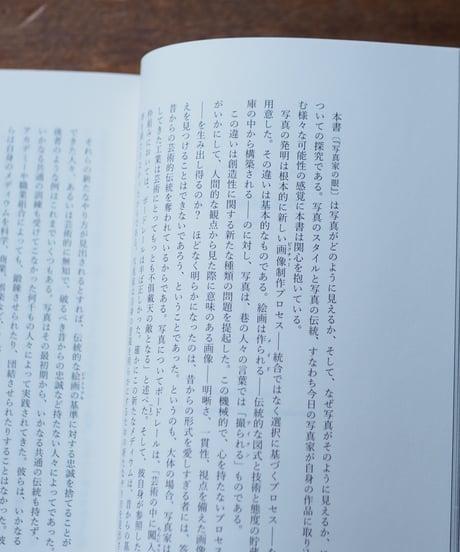 写真の理論｜甲斐義明/編訳