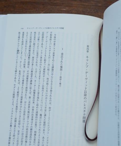 パレスチナ問題｜エドワード・W・サイード 杉田英明/訳