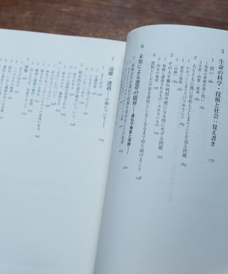 弱くある自由へ 増補新版 自己決定・介護・生死の技術｜立岩真也