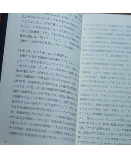 朝鮮籍とは何か｜李里花/編著