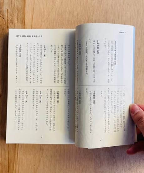はやにえ日記｜糸川乃衣