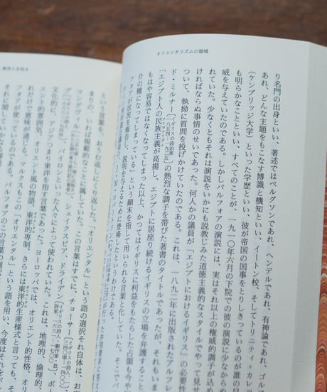 オリエンタリズム 上下 2冊セット｜エドワード・Ｗ．サイード 今沢紀子/訳 板垣雄三/監 杉田英明/監