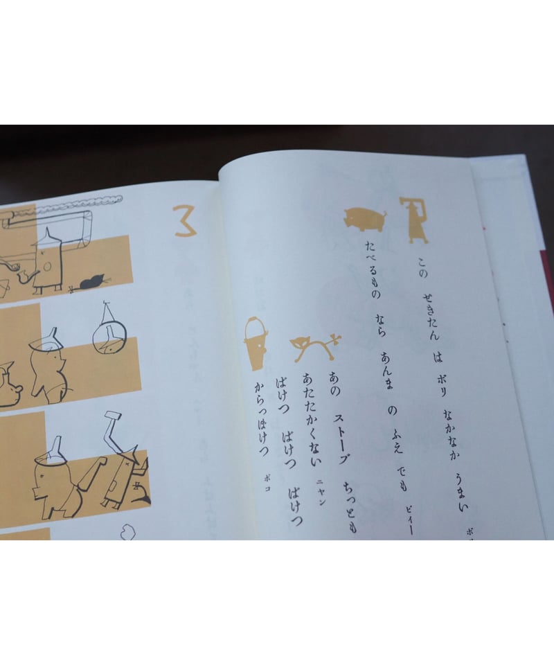 たべるとんちゃん | 初山滋【復刻版】 | button