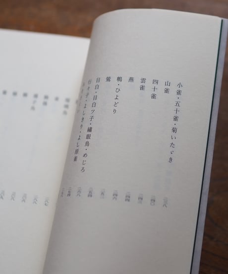 鏡花鳥尽し｜ 川村悦子編