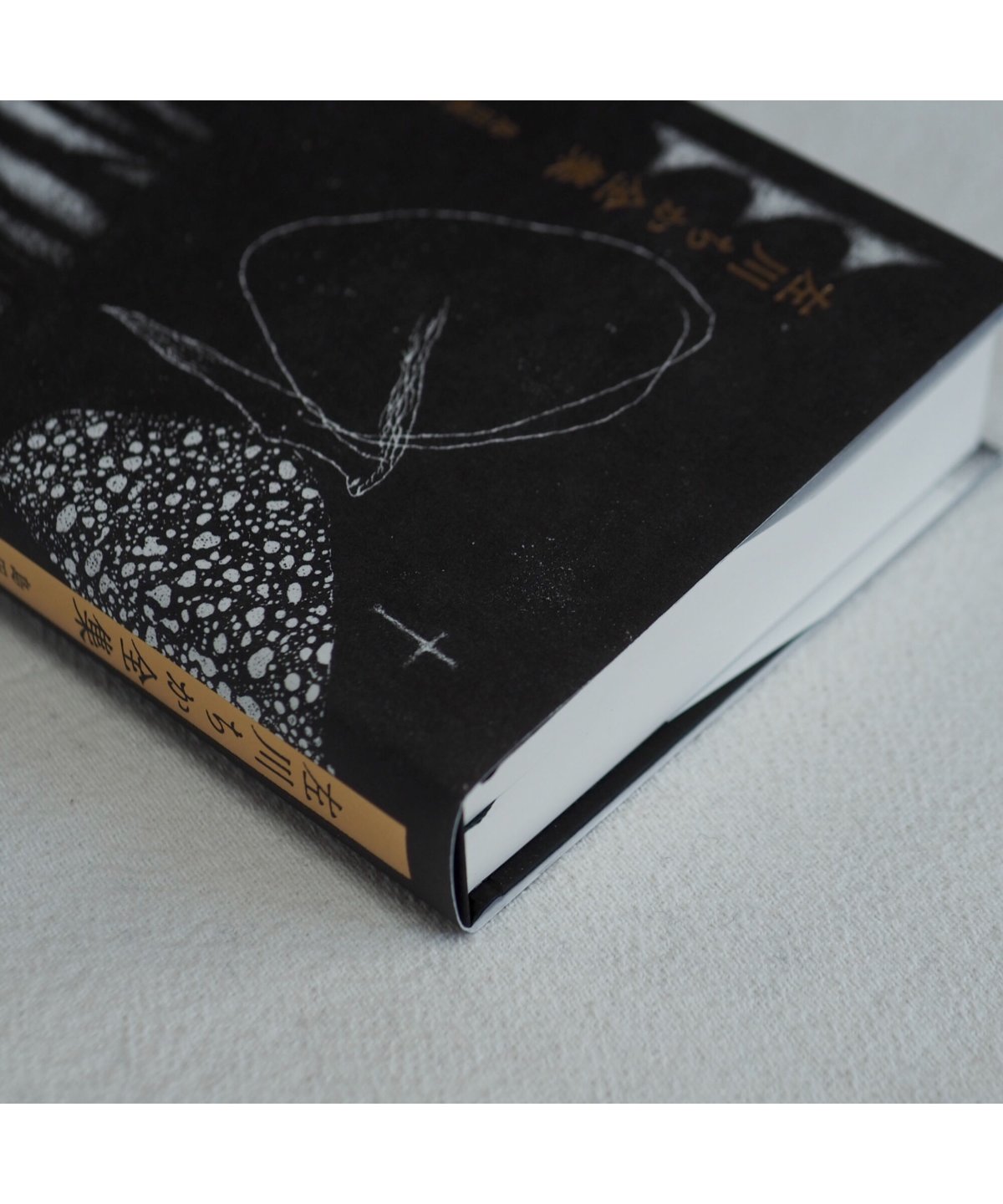 西脇順三郎研究資料集   /クロスカルチャ-出版/沢正宏（単行本） 西脇順三郎研究資料集 /クロスカルチャ-出版/沢正宏（単行本