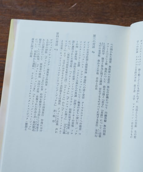 ジョン・ケージ 小鳥たちのために｜ジョン・ケージ ダニエル・シャルル 青山マミ/訳
