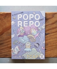 POPOREPO（ポポレポ）vol.1 / はじめてのTCAF