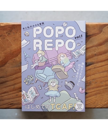 POPOREPO（ポポレポ）vol.1 / はじめてのTCAF