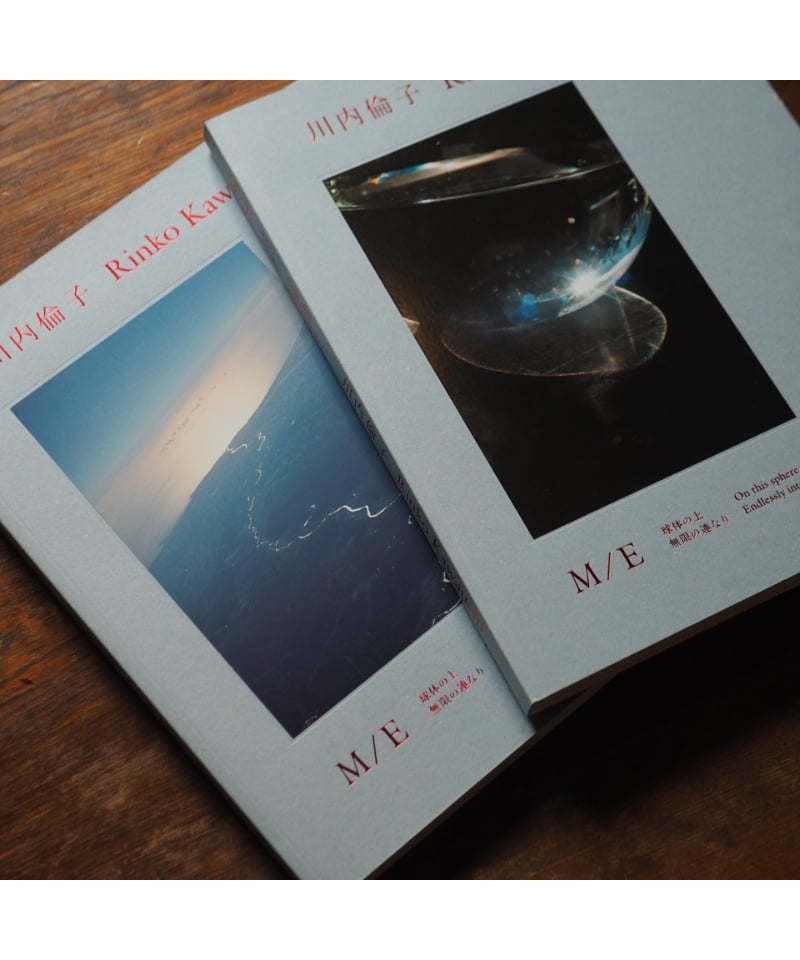 M/E 球体の上 無限の連なり｜川内倫子 | button