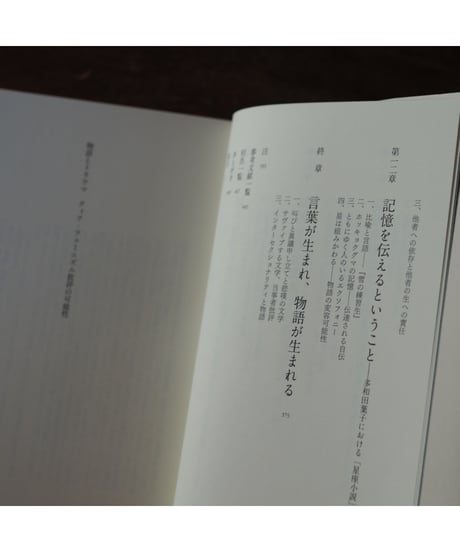 物語とトラウマ -クィア・フェミニズム批評の可能性-｜岩川ありさ