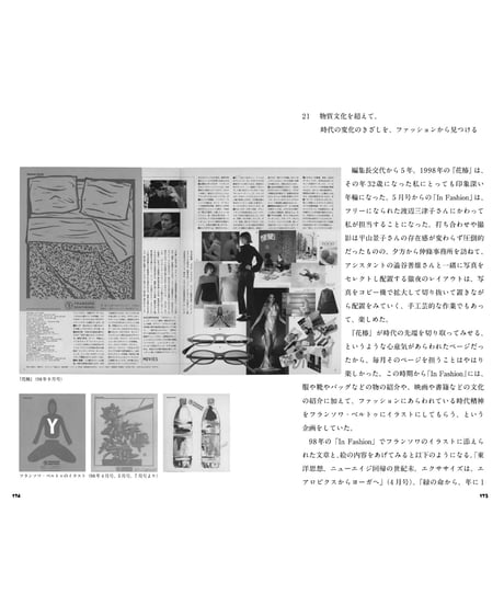 【サイン入】わたしと『花椿』｜ 林央子