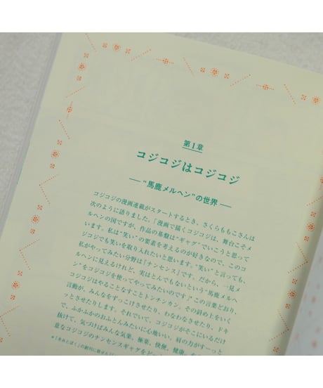 COJI COJI FAN BOOK コジコジのすべて