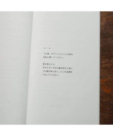 26歳計画 7刷