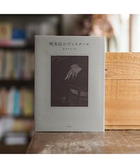 カフカ/夜の時間 : メモ・ランダム｜高橋悠治 | button