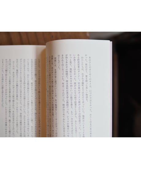 わたしが先生の「ロリータ」だったころ 愛に見せかけた支配について | アリソン・ウッド 訳 服部理佳