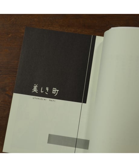 棒がいっぽん｜ 高野文子