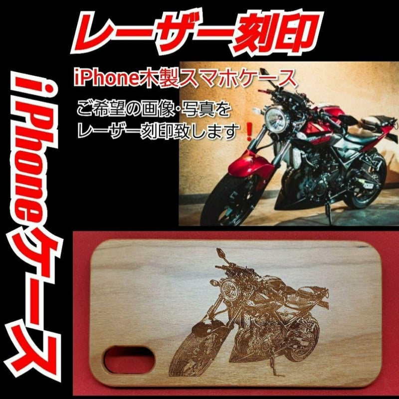 オーダーメイド レーザー刻印木製iPhoneケース 　車　バイク あなただけのオーダーメイドレーザー刻印 木製i Phone