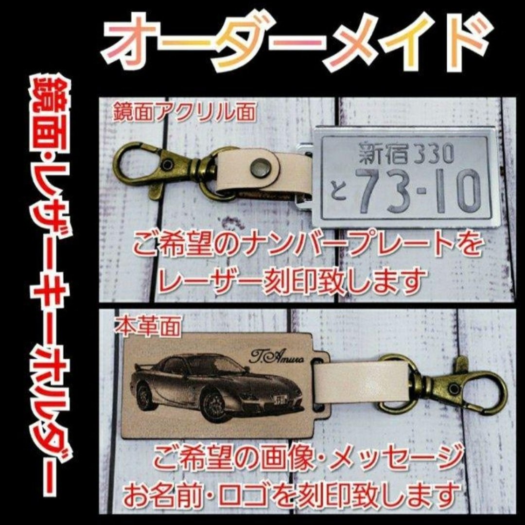 他にはないオーダーメイド、本革・鏡面アクリル・ナンバープレート