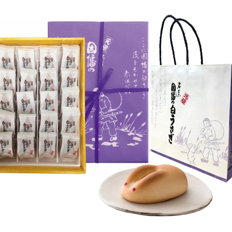 因幡の白うさぎ（20個入り） | 玉造温泉 湯之助の宿 長楽園オンライン