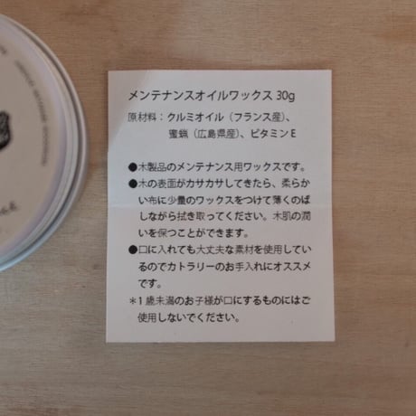 渡邊浩幸　メンテナンスオイルワックス30g