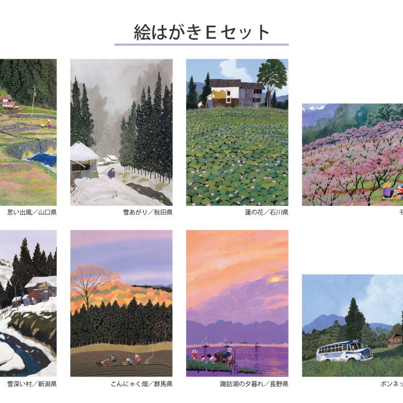 原田泰治図録 原田泰治の世界展」 ふるさとの四季を描く 朝日新聞社主催 1995