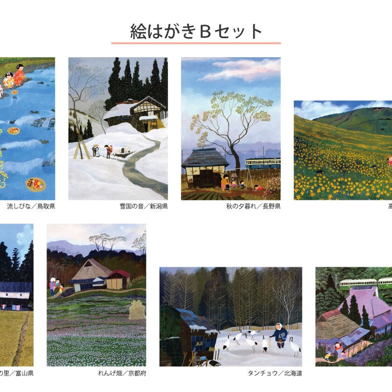 日本の古切手　原田泰治 その9　10枚 2025年最新】Yahoo!オークション -原田泰治 切手の中古品・新品