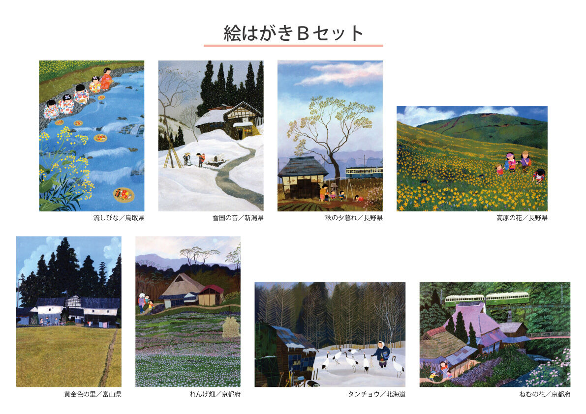 原田泰治】絵はがき【Bセット】 | Taichan Shop