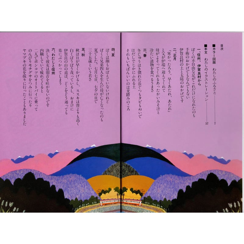 原田泰治☆『自選画集』 1991年　講談社刊　二重函付 原田泰治☆『自選画集』 1991年講談社刊二重函付