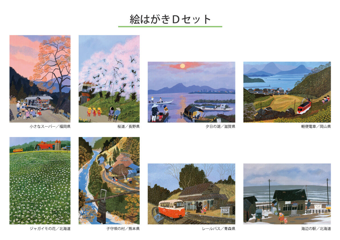 原田泰治】絵はがき【Dセット】 | Taichan Shop