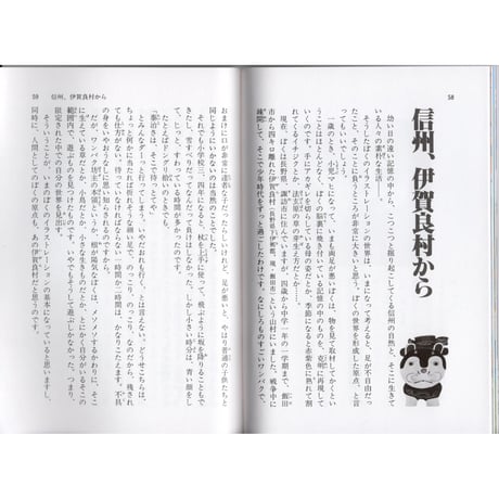 書籍[わたしの信州]　絵・文 原田泰治