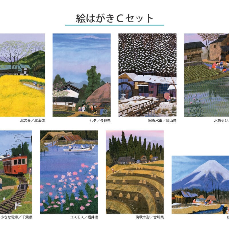 原田泰治】絵はがき【Cセット】 | Taichan Shop