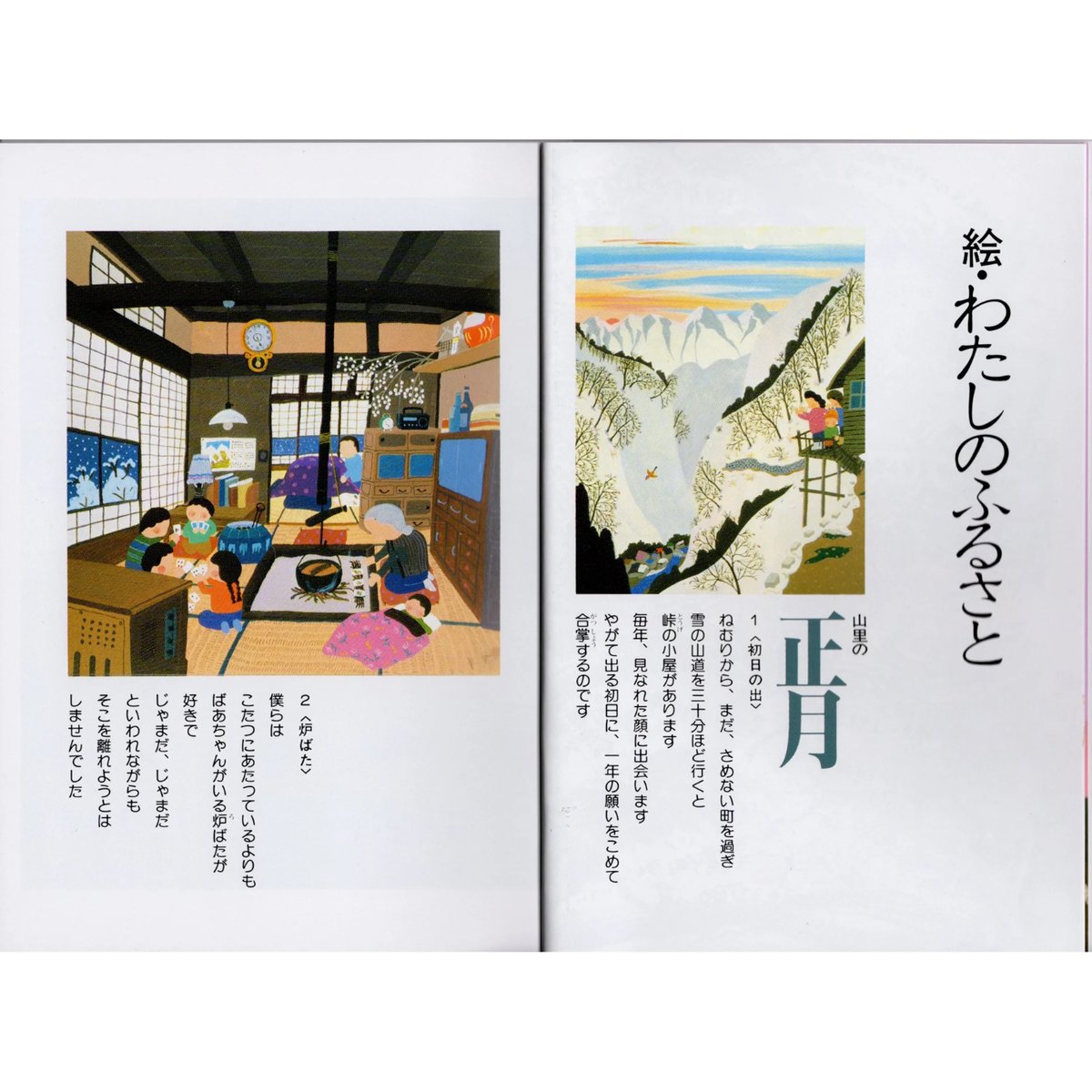 書籍[わたしの信州] 絵・文 原田泰治 | Taichan Shop