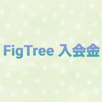 入会金