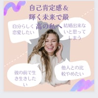 自己肯定感＆輝く未来で最高の私へスプレー💓