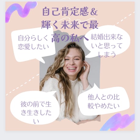 自己肯定感＆輝く未来で最高の私へスプレー💓