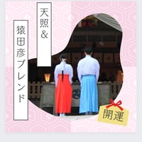 天照＆猿田彦ブレンド　スプレーоｒボトルオイル