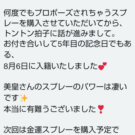 何度でもプロポーズされるスプレー🔔👰🍀