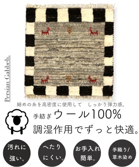 本物志向のイラン産  高密度  ペルシャギャッベ 手織り 272416 40cmx40cm