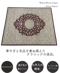 ウィルトン織りカーペット DP021 レガリア レッド