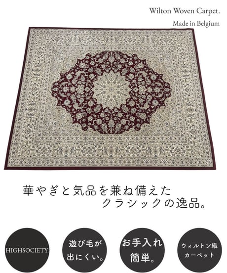ウィルトン織りカーペット DP021 レガリア レッド
