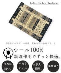 インドギャッベ 手機織り nomad NL/BK 60cmx90cm~70cmx120cm